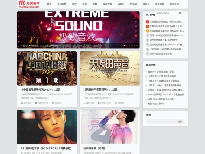 免费音乐网-经典歌曲大全、无损MP3歌曲免费下载