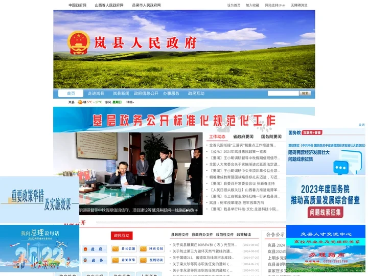 岚县人民政府门户网站