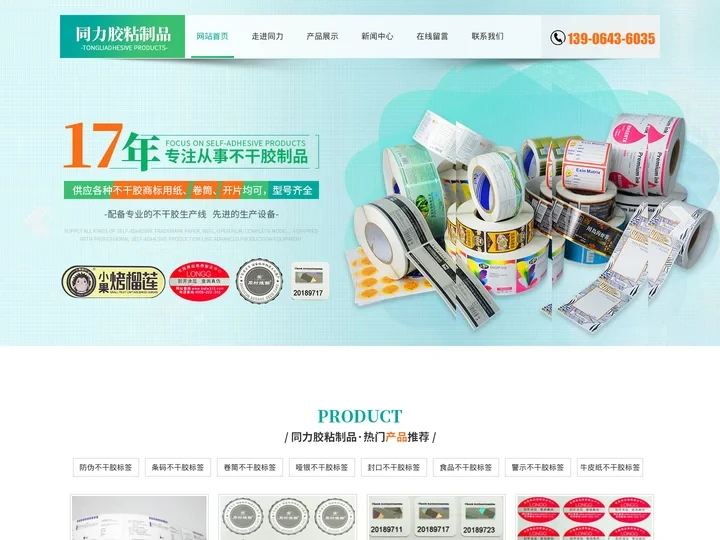 不干胶标签,不干胶标签纸_厂家-山东同力胶粘制品