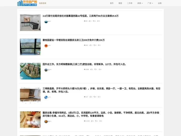 开平房产网 - 开平房产信息专业门户网站！