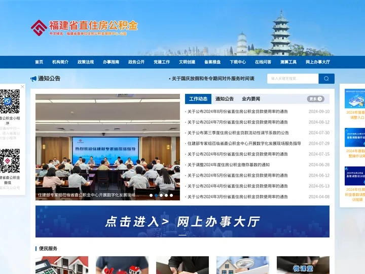 福建省直公积金