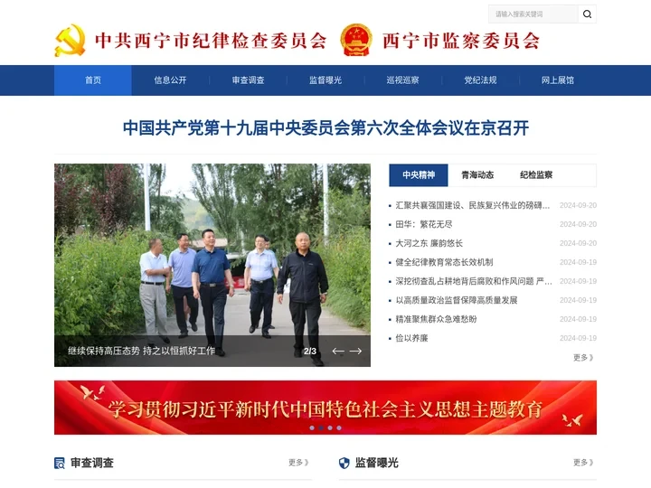 中共西宁市纪委 西宁市监委