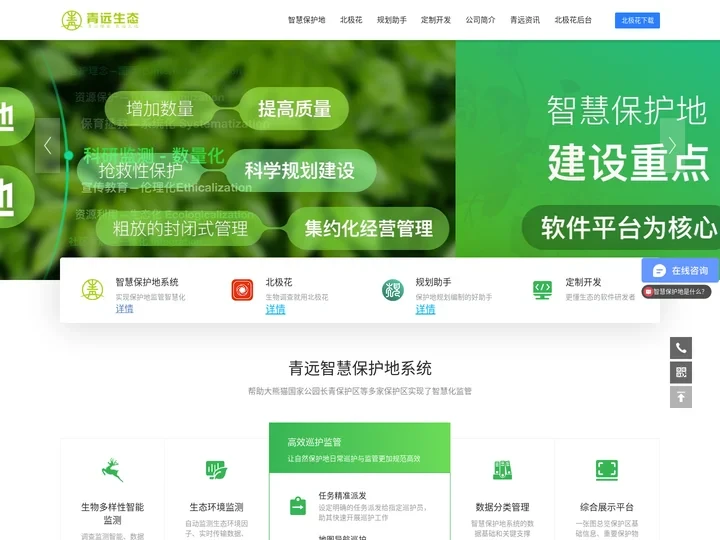 青远生态官网-为生物多样性调查,规划编制,自然保护地智慧化赋能