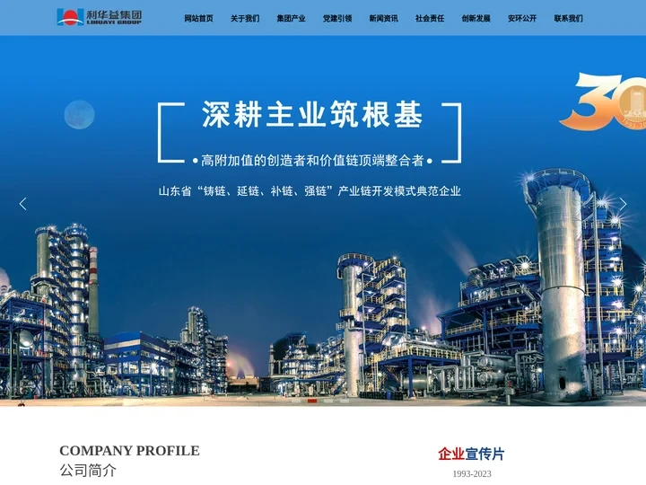 利华益集团