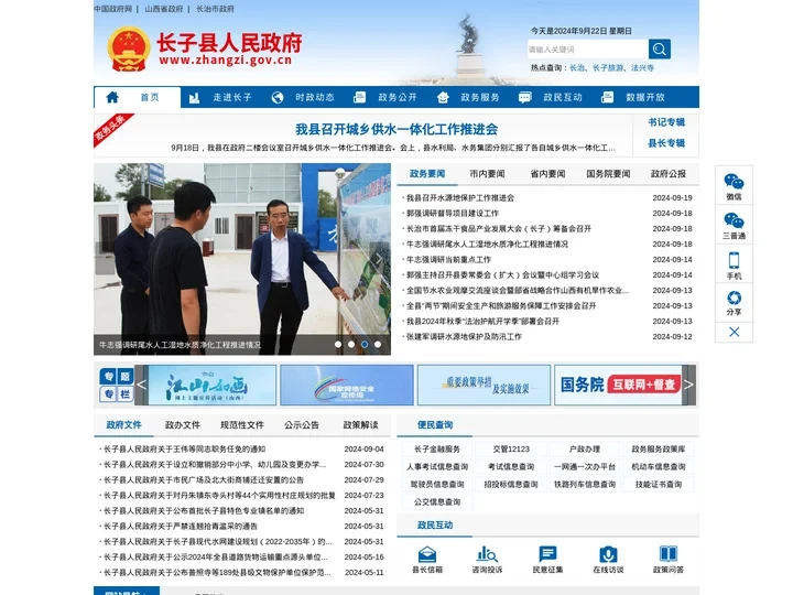长子县人民政府门户网站