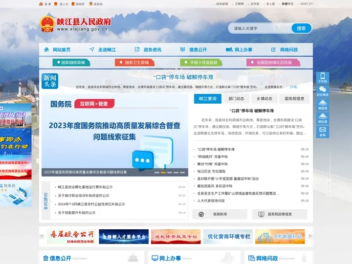 峡江县人民政府