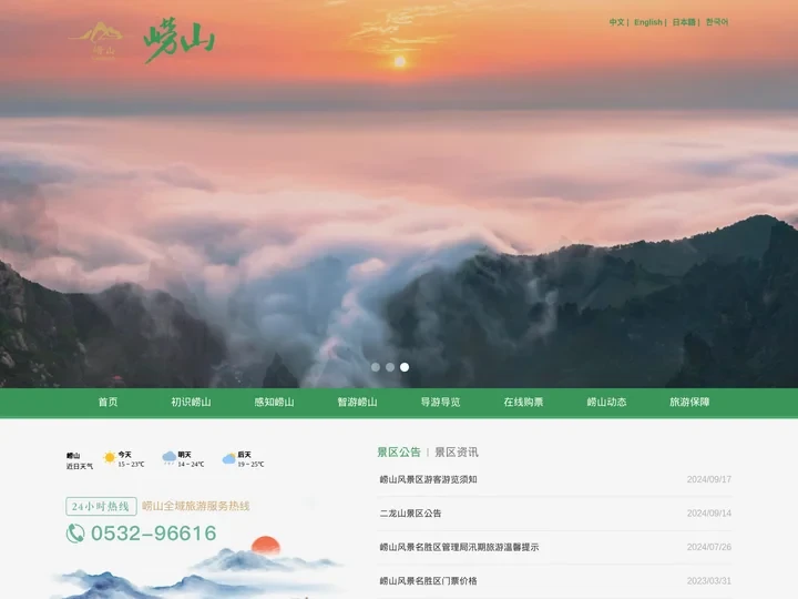 青岛崂山-崂山风景名胜区