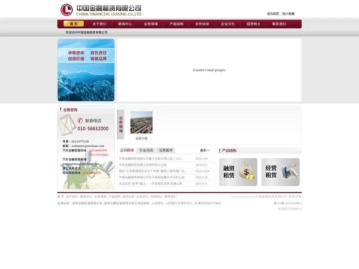 中国金融租赁有限公司
