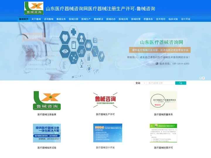 山东医疗器械咨询网医疗器械注册生产许可-鲁械咨询