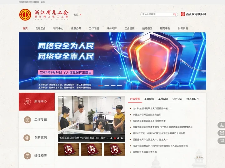 浙江网上职工之家