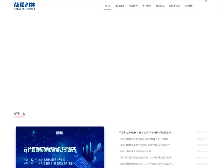 荣联科技集团 - 专业的数字化服务提供商