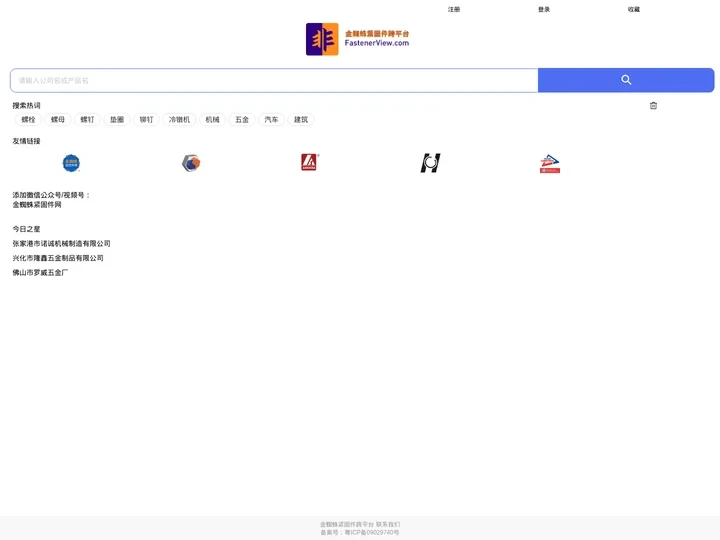 金蜘蛛紧固件跨平台