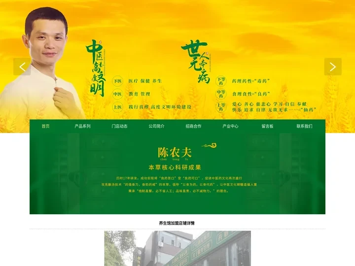 中医养生药膳馆加盟_养生汤食疗项目连锁_陈农夫官网