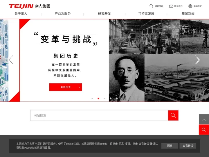 帝人集团官方网站