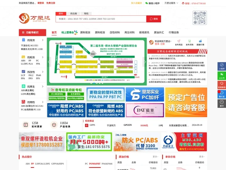 万塑达网-塑胶产业平台