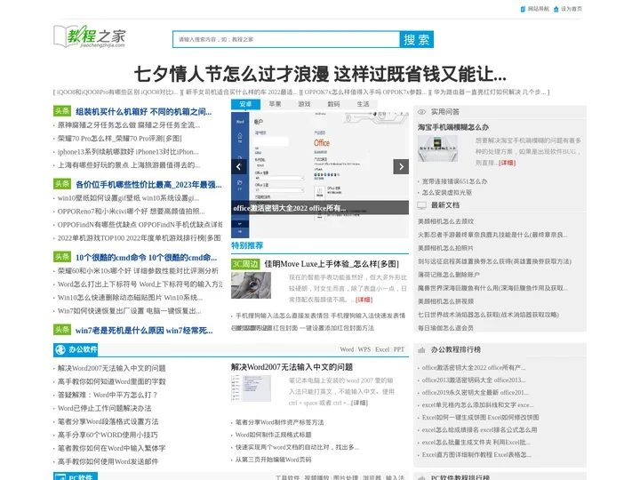 教程之家 - 互联网在线教程平台