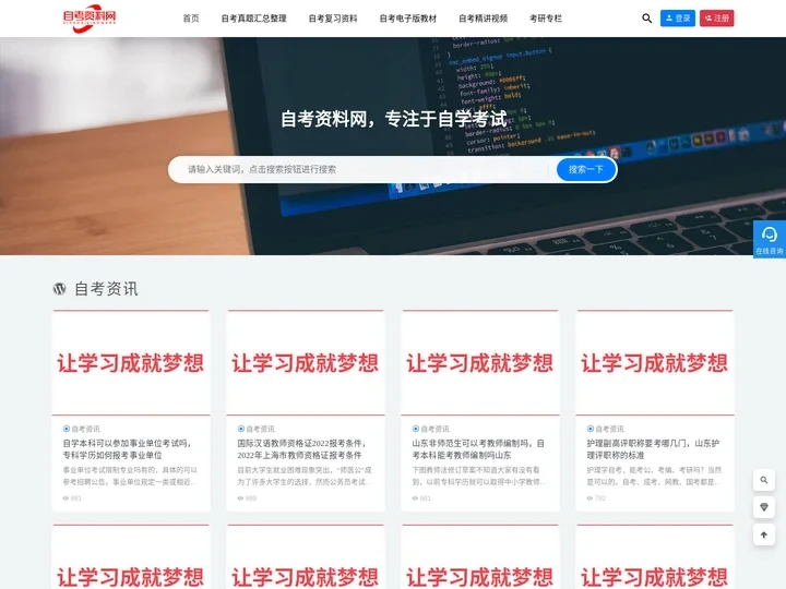 自考资料网-分享自考笔记,自考历年真题答案及视频课程！
