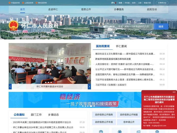怀仁市人民政府门户网站