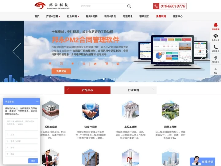 项目管理软件-PM2项目进度管理软件系统-北京邦永科技有限公司