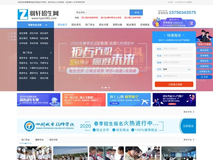 五年制大专学校_初中毕业上大专技校_全日制3+2大专-羽轩招生网