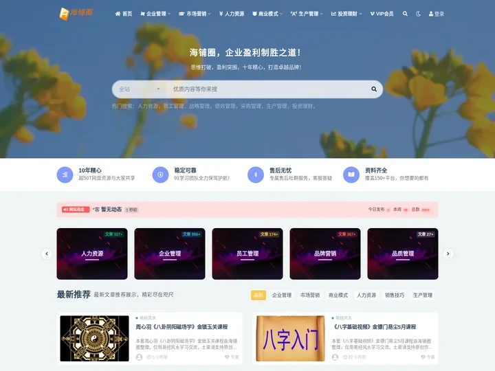 海铺圈-分享投资理财-企业管理培训课程讲座下载-产生管理_团队建设_市场营销_投资理财