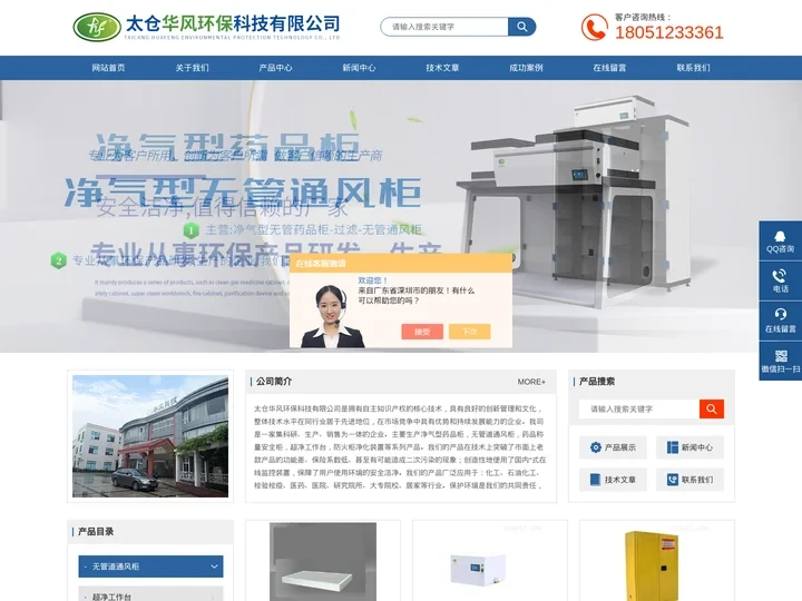 太仓华风环保-无管式净气型通风柜-净气型抽风罩
