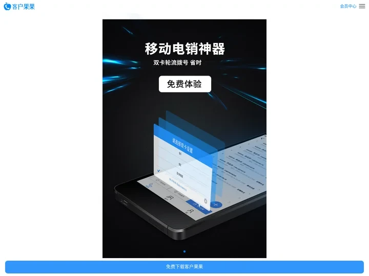 客户果果-更专业的电话营销和客户管理软件