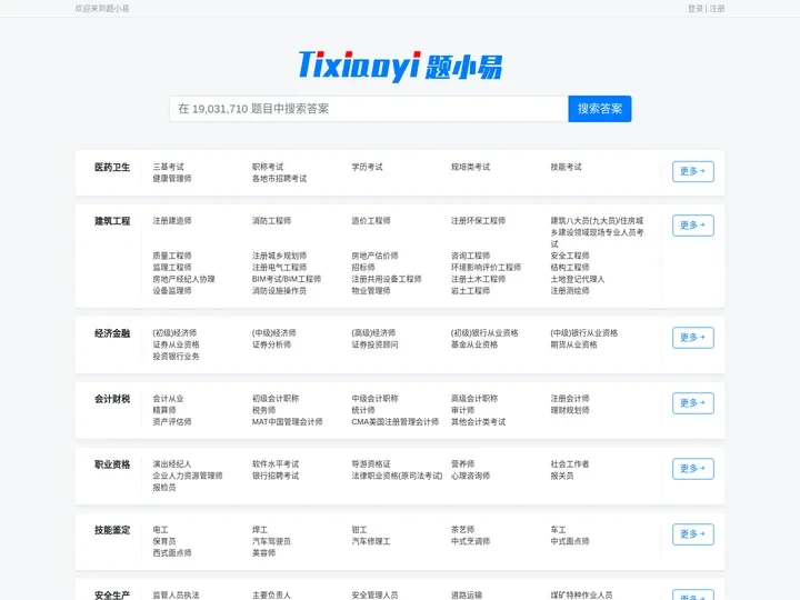 在线搜题,不用下载,直接搜题,试题答案-题小易