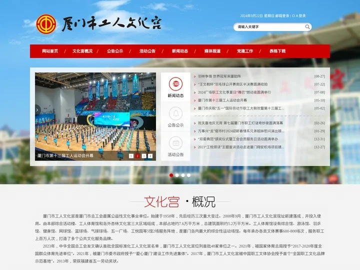 厦门市工人文化宫