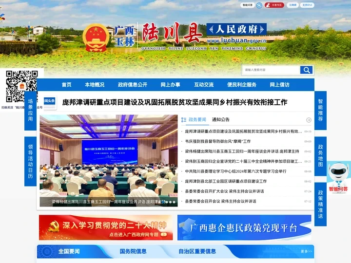 广西玉林陆川县人民政府门户网站 -
            http://www.luchuan.gov.cn/
