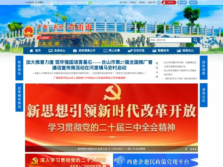 广西来宾市合山市人民政府门户网站