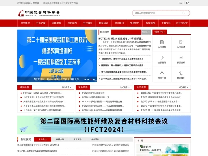 中国复合材料学会
