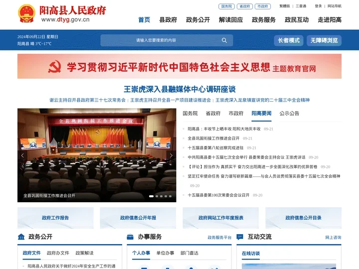 阳高县人民政府