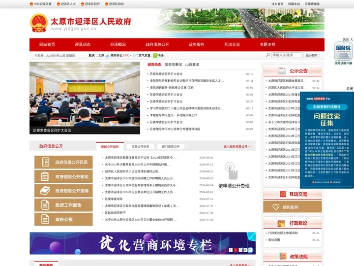 太原市迎泽区人民政府门户网站