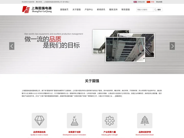 桥架_电缆桥架，槽式桥架，上海固强电器成套有限公司