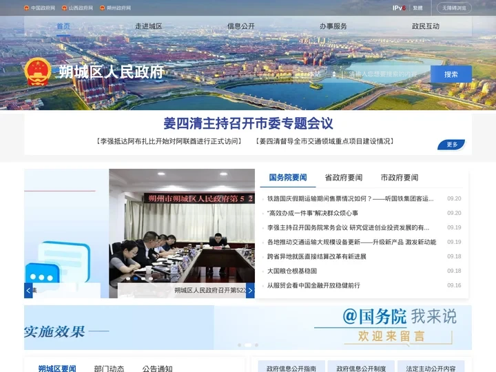 朔城区人民政府门户网站