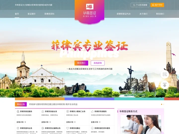 菲律宾签证_菲律宾签证业务解决专家——华商签证