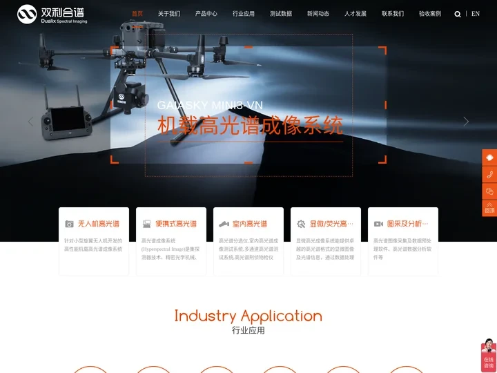 高光谱成像仪/高光谱相机/高光谱解决方案-江苏双利合谱科技有限公司_