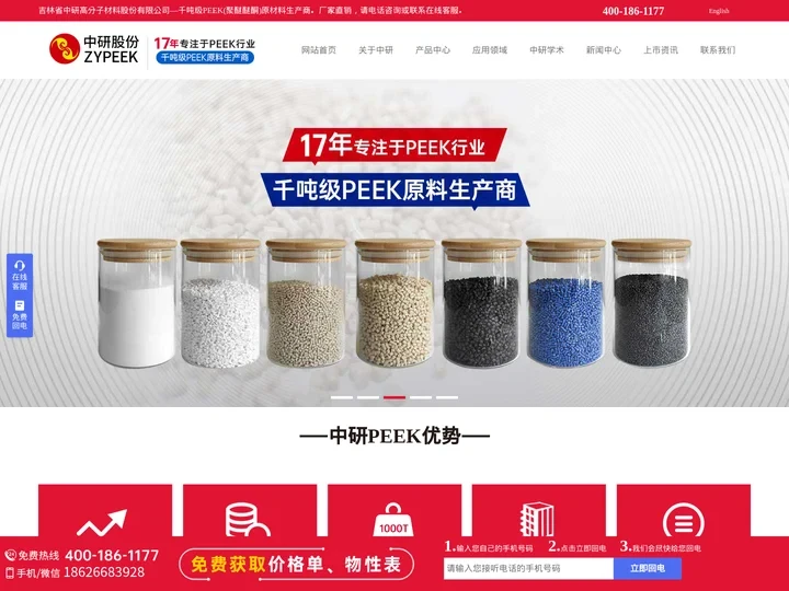 中研股份(ZYPEEK)—吉林省中研高分子材料股份有限公司
