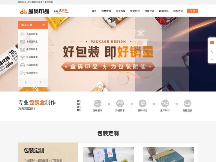 盒码印品 | 智能包装_二维码包装盒_包装盒制作厂家！