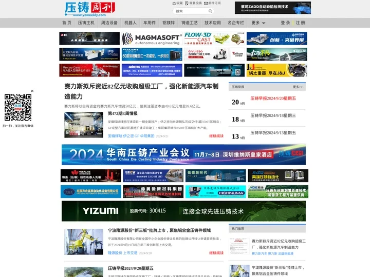 压铸周刊—有决策价值的压铸资讯