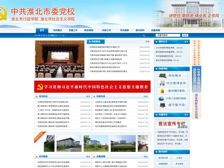 淮北市委党校