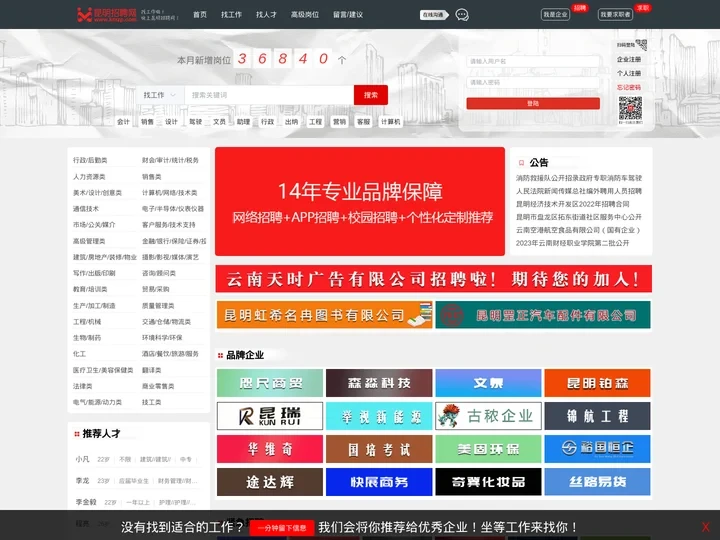 【昆明招聘网】昆明最新招聘 昆明最新求职 - 昆明招聘网