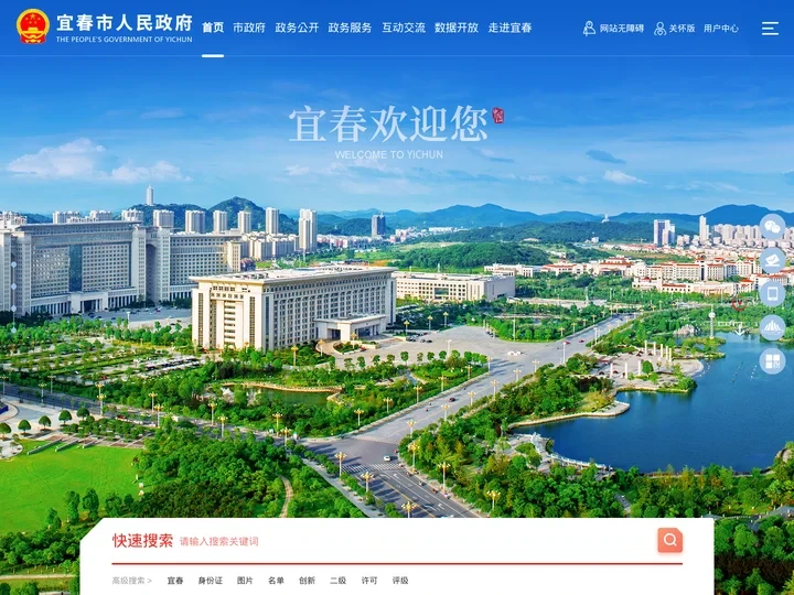 中国宜春