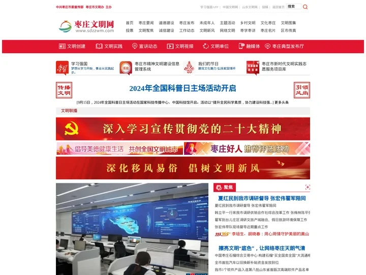 【枣庄文明网】 - 创建全国文明城市，打造自然生态宜居宜业新枣庄！