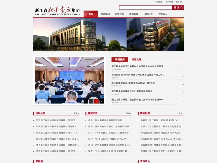 浙江省新华书店集团
