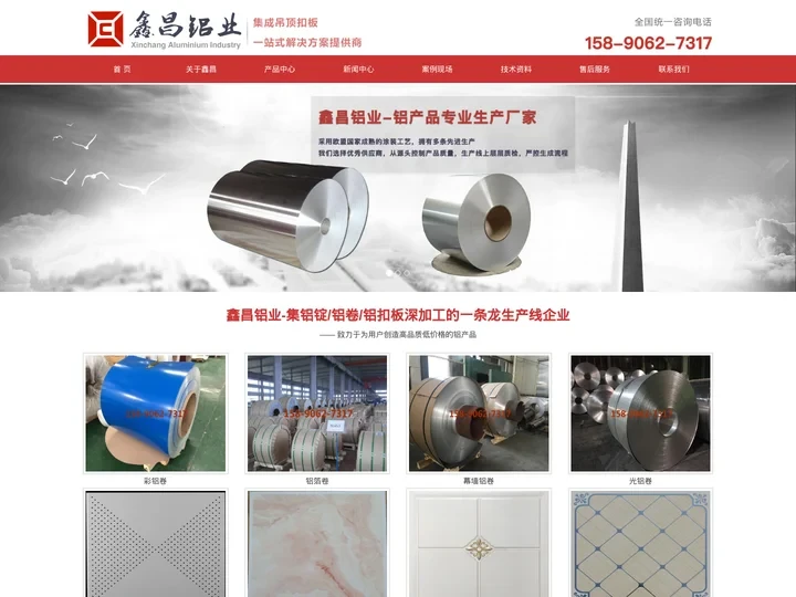 铝卷_光铝卷_幕墙铝卷_铝卷价格_铝卷厂家-河南鑫昌铝业有限公司