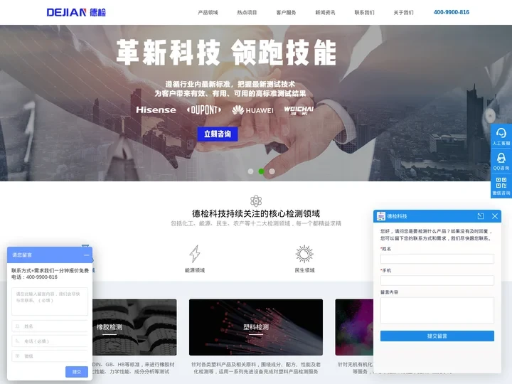专业第三方检测机构-性能检测-成分分析-德检科技官方网站