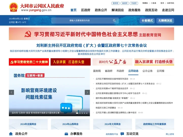 云冈区人民政府