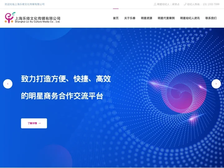 明星经纪人-明星代言商演-上海乐修文化传媒公司官网